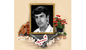 بسیجی شهید رضا سعیدی سعیدآبادی