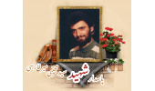 پاسدار شهید سیدمجتبی میرفارسی