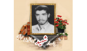 پاسدار شهید عبدالرضا مرامی