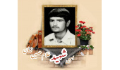 بسیجی شهید غلام‌حسین زمان