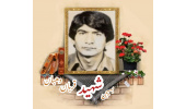 بسیجی شهید قربان دهبان