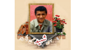 بسیجی شهید حسن نیک‌پور