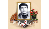 پاسدار کمیته انقلاب اسلامی شهید مجید موذنی
