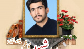 پاسدار شهید کاظم پورامین