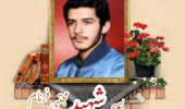 بسیجی شهید مجتبی فرنام