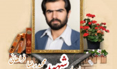 پاسدار شهید محمدرضا فراهانی