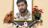 پاسدار مدافع حرم شهید سجاد زبرجدی