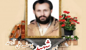 بسیجی شهید یوسف‌علی آرمند