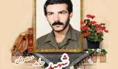 سرباز وظیفه ژاندارمری سابق شهید حامد معصومی