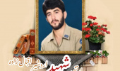ارتشی شهید اردشیر اقبال زاده
