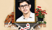 دانشجوی بسیجی شهید حمیدرضا عسگری