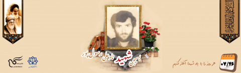 بسیجی شهید نادعلی رسول پور