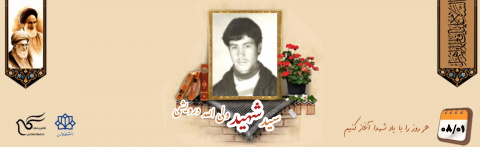 شهید سیدولی الله درویشی