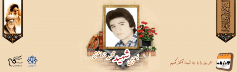 بسیجی شهید محمد جماعتی