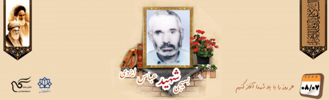 بسیجی شهید عباس ایزدی یزدان آبادی