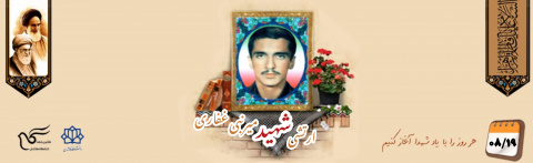سرباز وظیفه ارتش شهید میرنبی غفاری