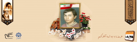 بسیجی شهید مجتبی جعفریان