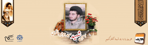 طلبه بسیجی شهید سید جواد باقری