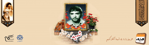 بسیجی شهید حمید رزاقی