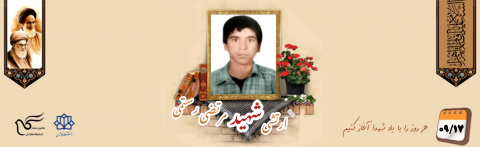 سرباز وظیفه ارتش شهید مرتضی رستمی