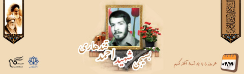 بسیجی شهید احمد قندهاری