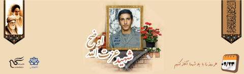 شهید عزت الله اوضح