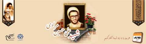 طلبه شهید علی حسین مرادی