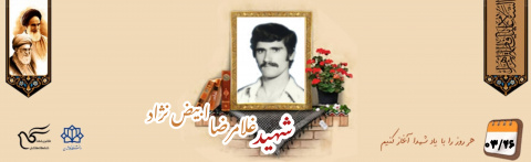 شهید غلامرضا ابیض نژاد