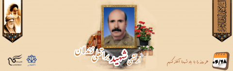 ارتشی شهید براتعلی زندلان