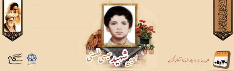 بسیجی شهید عیسی طلعتی