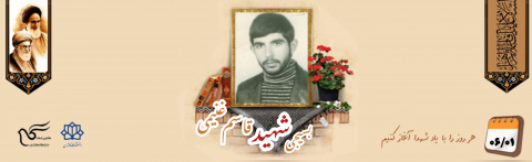 بسیجی شهید قاسم غنیمی