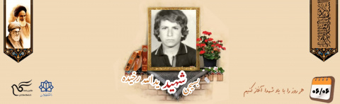 بسیجی شهید یدالله رخیده