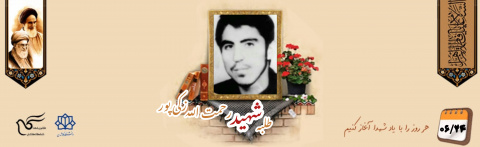 طلبه شهید رحمت الله زکی پور