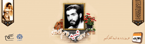 بسیجی شهید قاسم آقاخانی