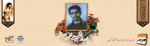 پاسدار شهید محمد مسافر