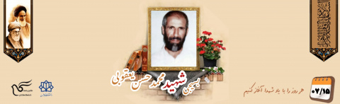 بسیجی شهید محمد حسن یعقوبی