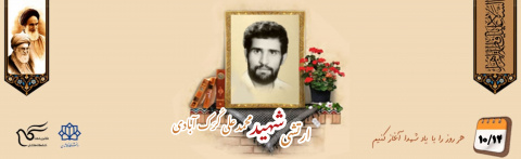 ارتشی شهید محمدعلی کُرَک آبادی