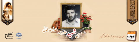 بسیجی شهید عابدین هَداوند خانی