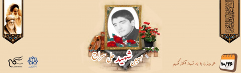 بسیجی شهید علی سراج