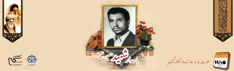 پاسدار شهید حسین عرب