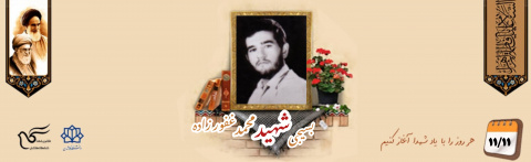بسیجی شهید محمد غفور زاده