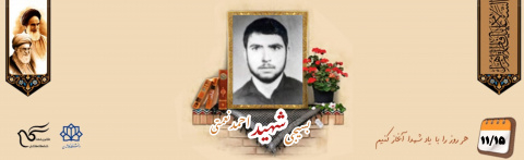 بسیجی شهید احمد نعمتی