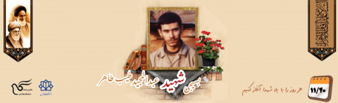 بسیجی شهید عبدالمجید طیب طاهر