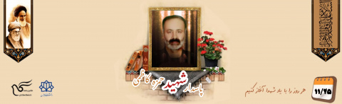 پاسدار مدافع حرم شهید حمزه کاظمی