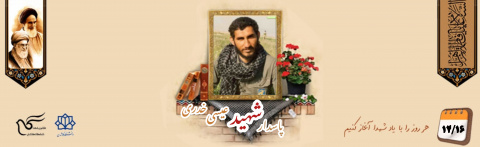 پاسدار شهید عیسی خدری