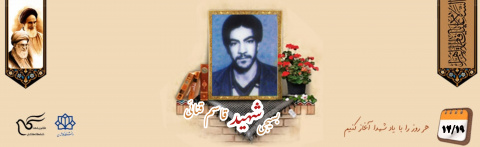 بسیجی شهید قاسم قنائی