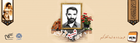بسیجی شهید علی فرج پور