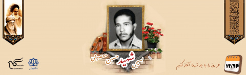 بسیجی شهید حسین معصومی ماهانی