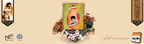 سرباز شهید علی کرمی