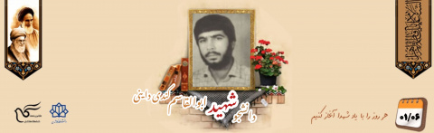 دانشجوی بسیجی شهید ابوالقاسم کندی داینی